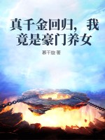 ��ǧ��ع飬�Ҿ��Ǻ�����Ů